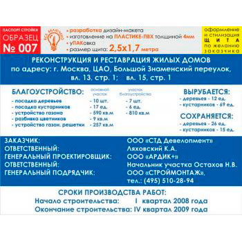 Паспорт стройки, образец № 7 (пластик 4 мм, 2500х1700 cм)